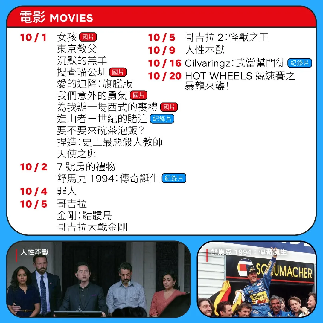 Netflix 10月上架電影。（圖／取自Netflix臉書）