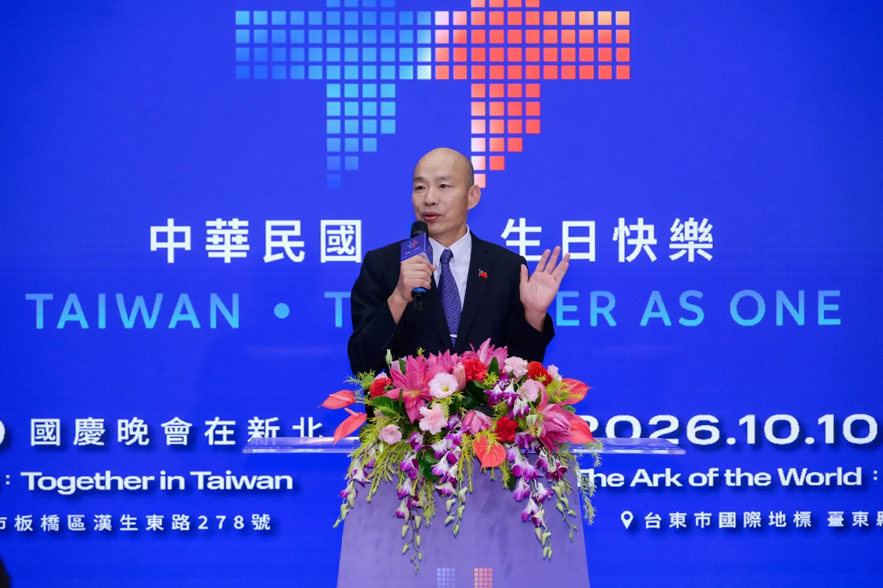 國慶籌備委員會主任委員、立法院長韓國瑜表示，今年國慶晚會及國慶焰火將由新北、臺東接力登場，期盼透過中央與地方攜手合作，邀請全民共同參與國家慶典、歡度國慶。（圖/新北市政府文化局）