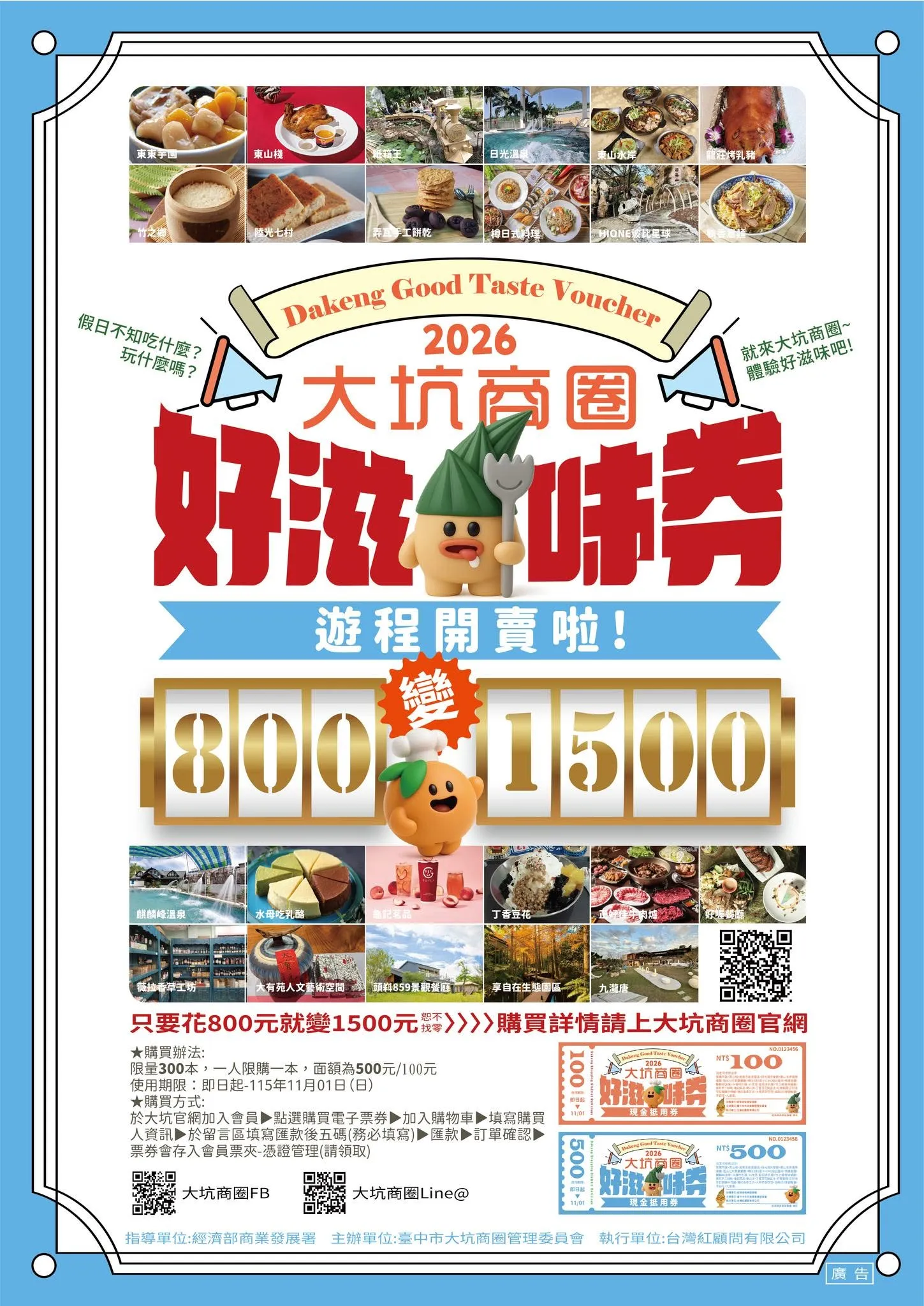 台中大坑商圈「大坑好滋味券」。（圖／取自大坑商圈）
