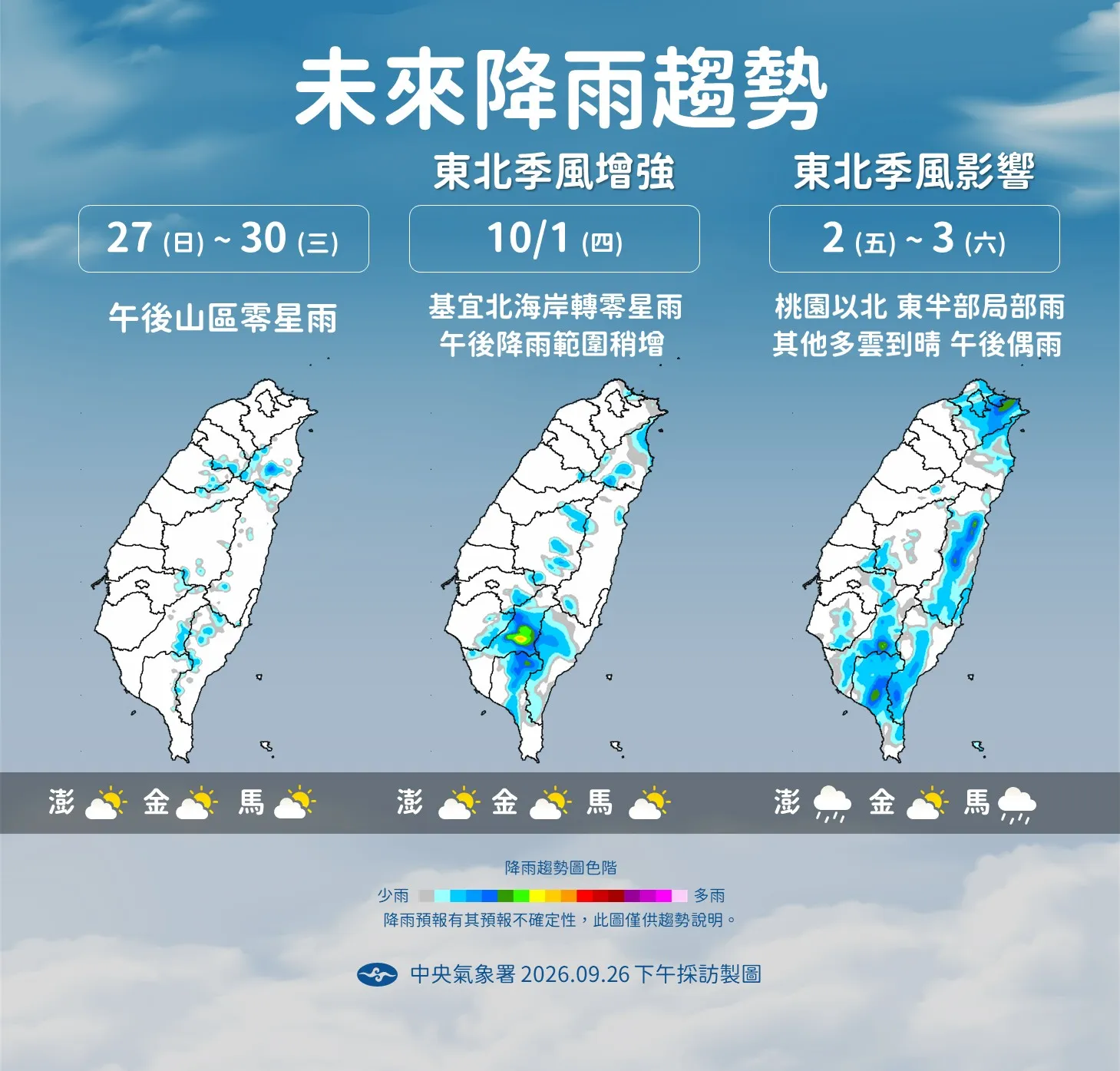 未來降雨趨勢。（圖／氣象署提供）