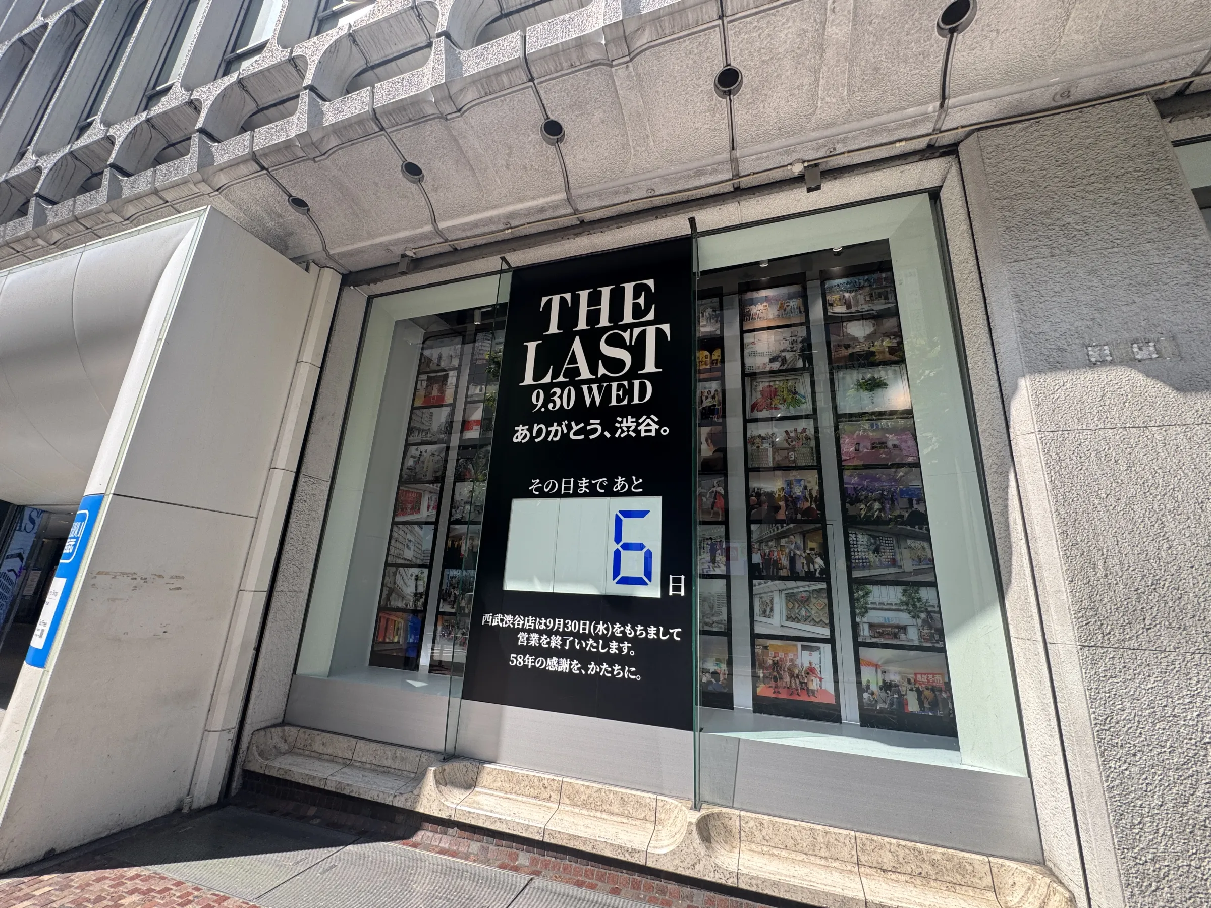 西武渋谷店が再開発に伴う契約満了により2026年9月30日に営業終了を決定し、58年の歴史に幕を下ろす。黃信維