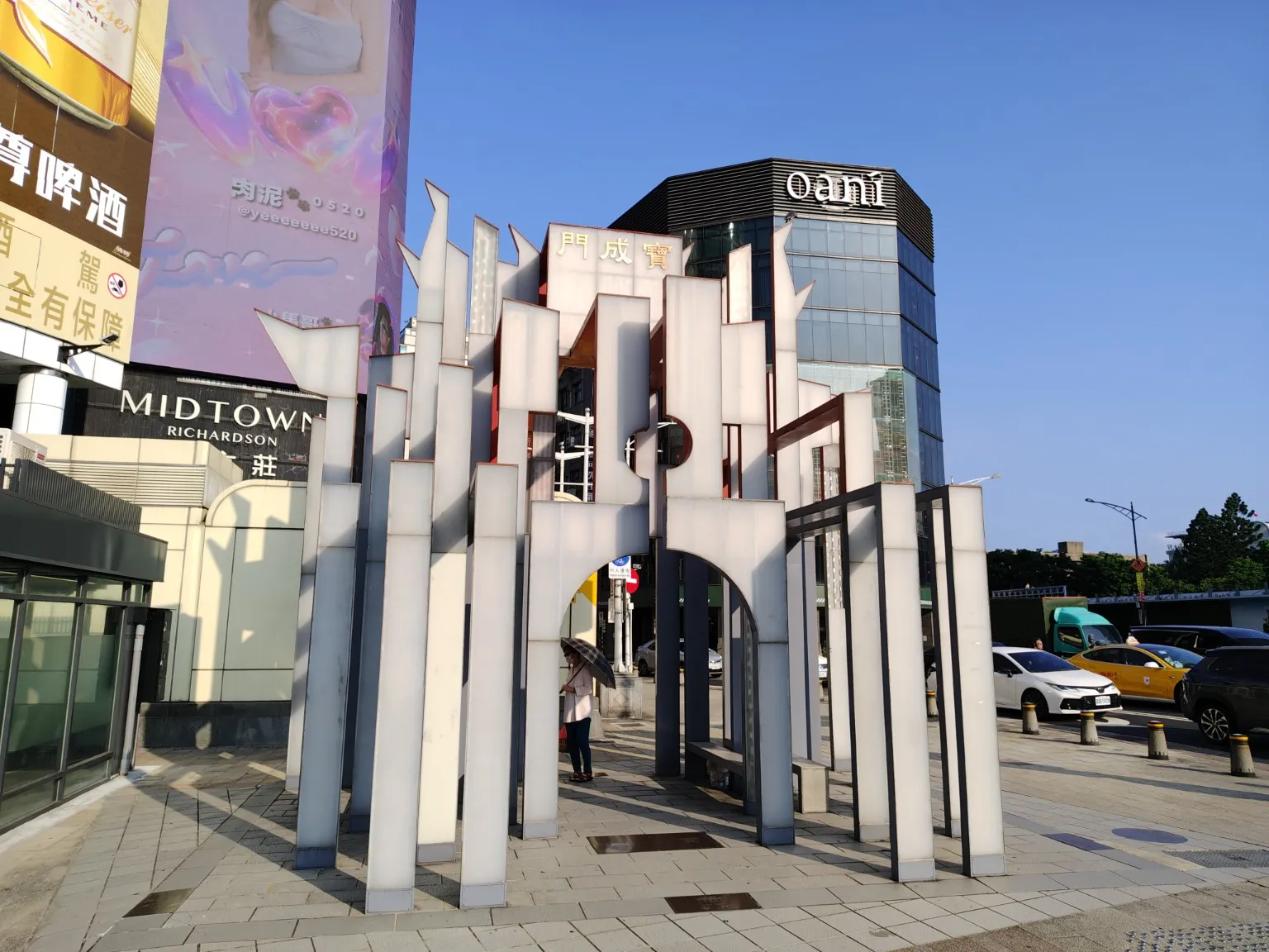 臺北府城西門「寶成門」在日治時期遭拆除，原有城門如今已不存在，現場以「寶成門」意象設施留下歷史記憶。