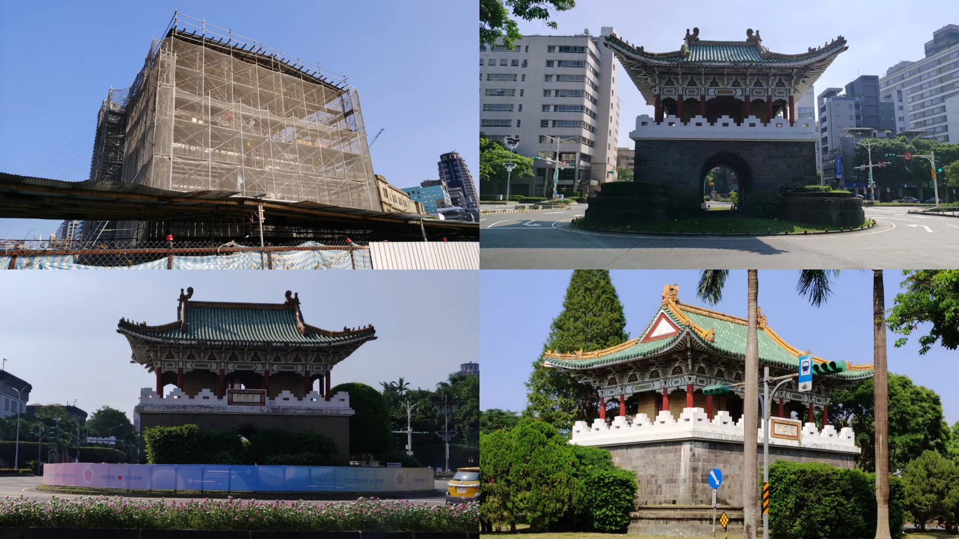 臺北府城現存北門、東門、南門與小南門，4座城門都源自清代，但今天外觀已出現明顯差異。
