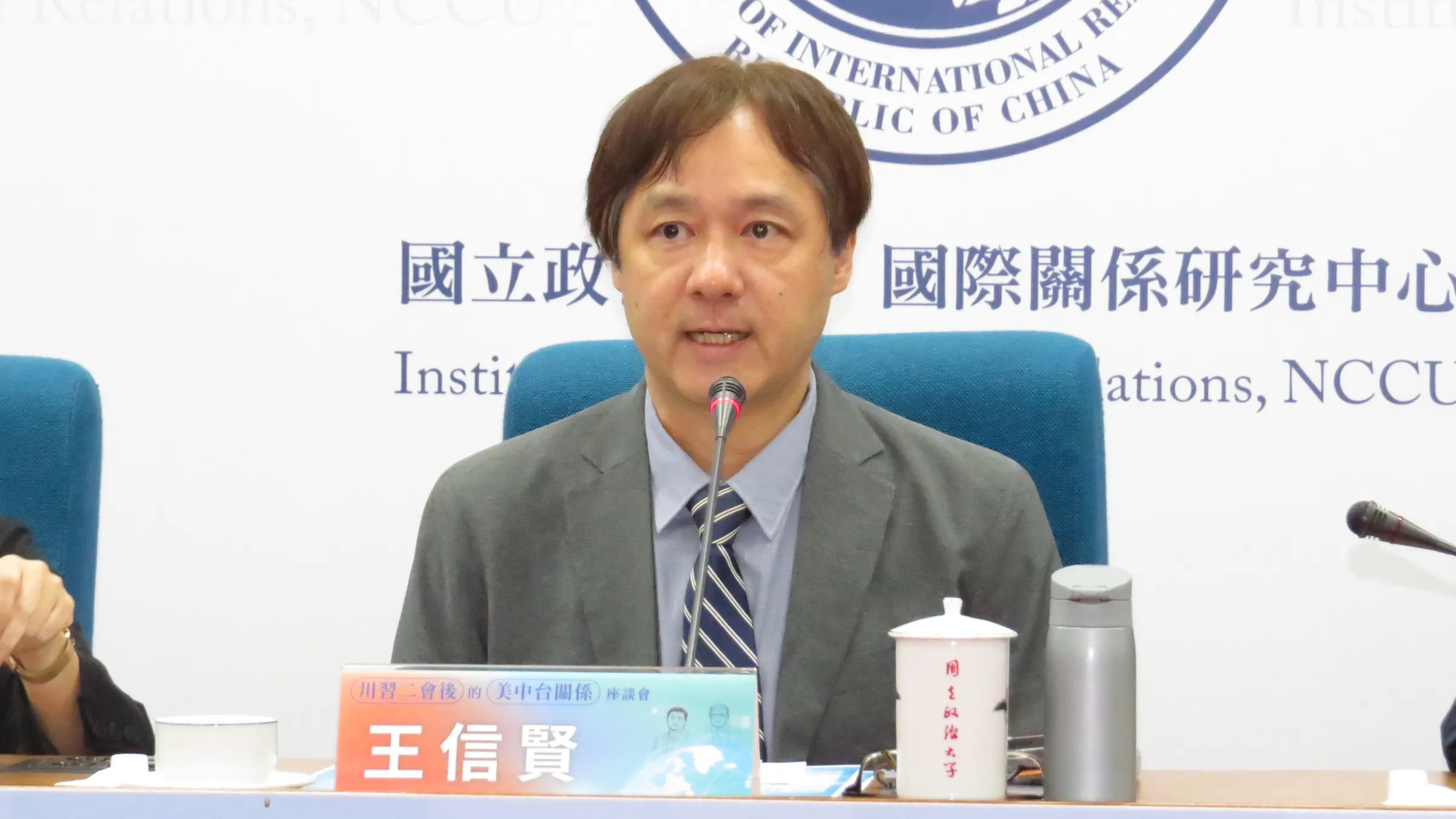 政大國關中心舉行「川習二會後的美中台關係座談會」，政大國關中心主任王信賢表示，過去中共都是自己提對台論述，這次則搬到美國提出，如果美方也確認了中方的敘事，「去中華民國化」就會非常明顯。（楊騰凱攝）