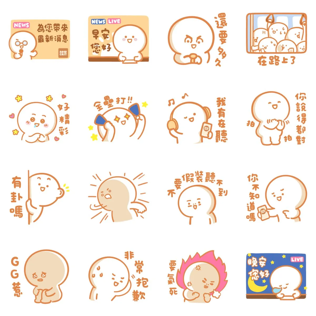 11款LINE免費貼圖：AI NOWCAST 時時聽｜陪你通勤聽世界的寶寶（圖／取自LINE STORE）
