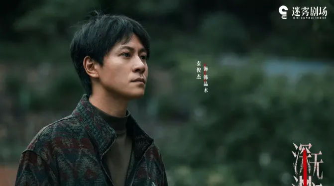 9月最強陸劇第3名：任嘉倫、秦俊傑《深淵無間》｜評分：7.2（圖／取自微博）