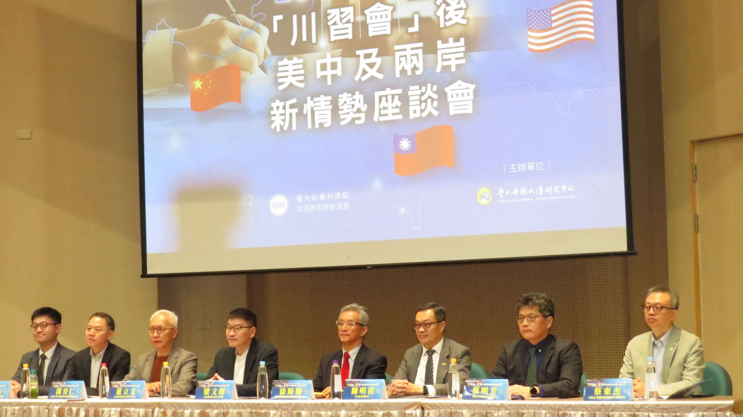台大政治系中國大陸研究中心舉行「2026年第二次『川習會』後美中及兩岸新情勢」座談會。（楊騰凱攝）