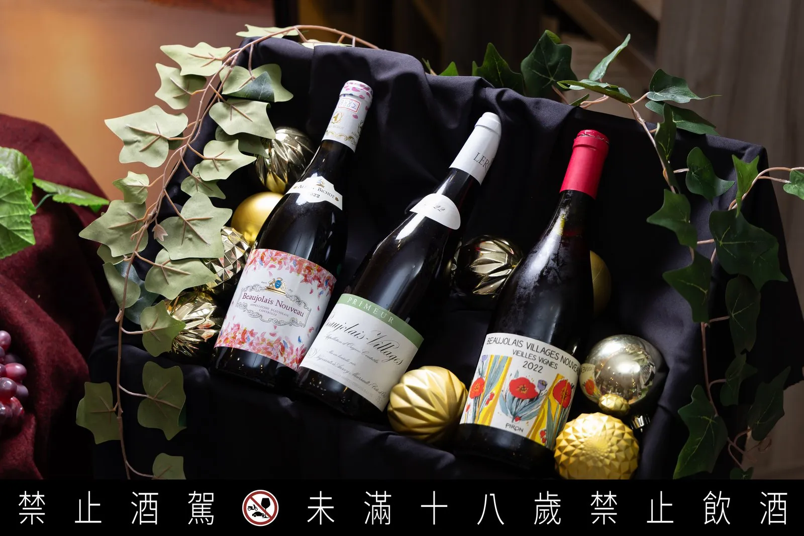 薄酒萊新酒預購開跑 三大名莊新酒齊發。