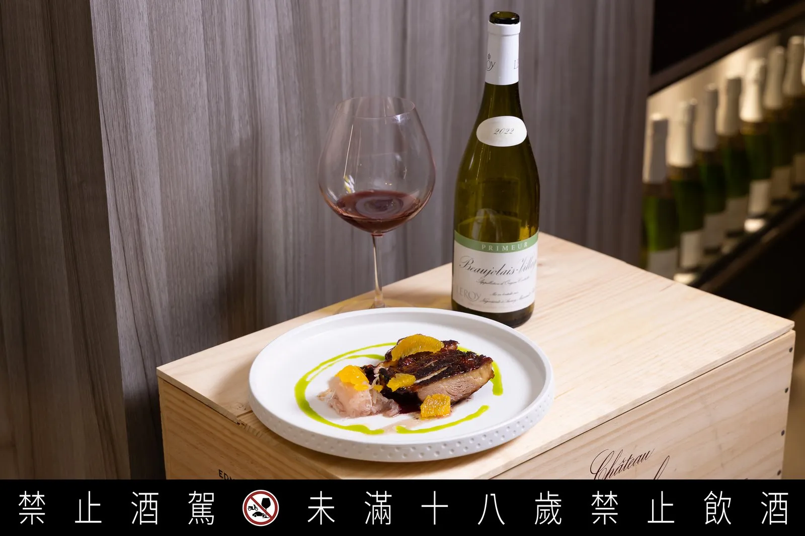 高訂小酒館橙花商店，有別於傳統「以餐配酒」，主打「以酒為核心」的客製化餐點規劃，反向為每一支頂級佳釀量身訂製能提升酒款感受的菜色。圖為Leroy 2022 Beaujolais Village Nouveau搭配煙燻鴨腿佐莓果醬。