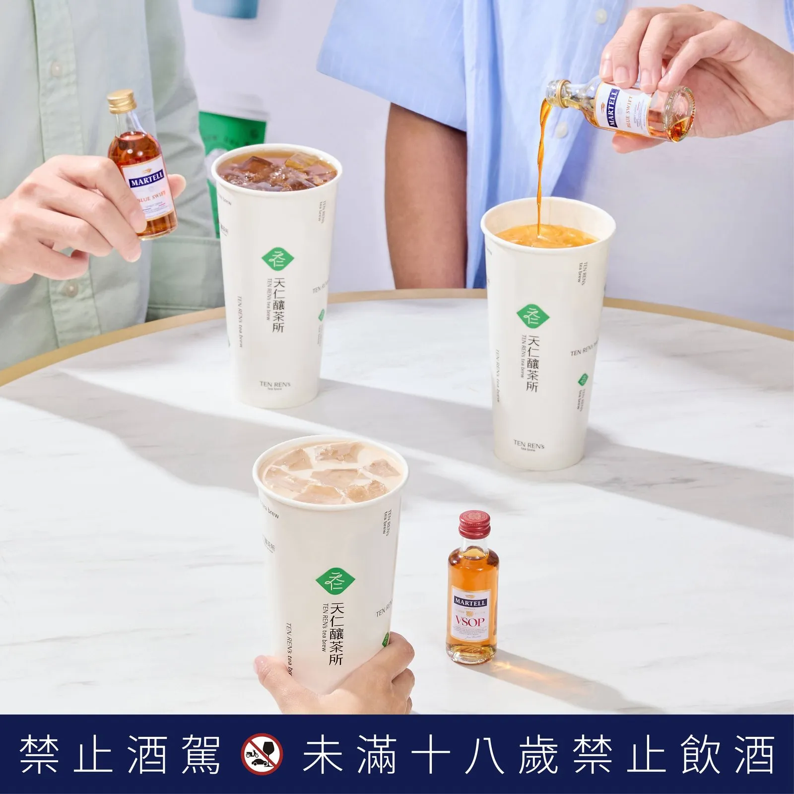 馬爹利 × 天仁釀茶所 開啟對微醺茶飲的全新風味想像