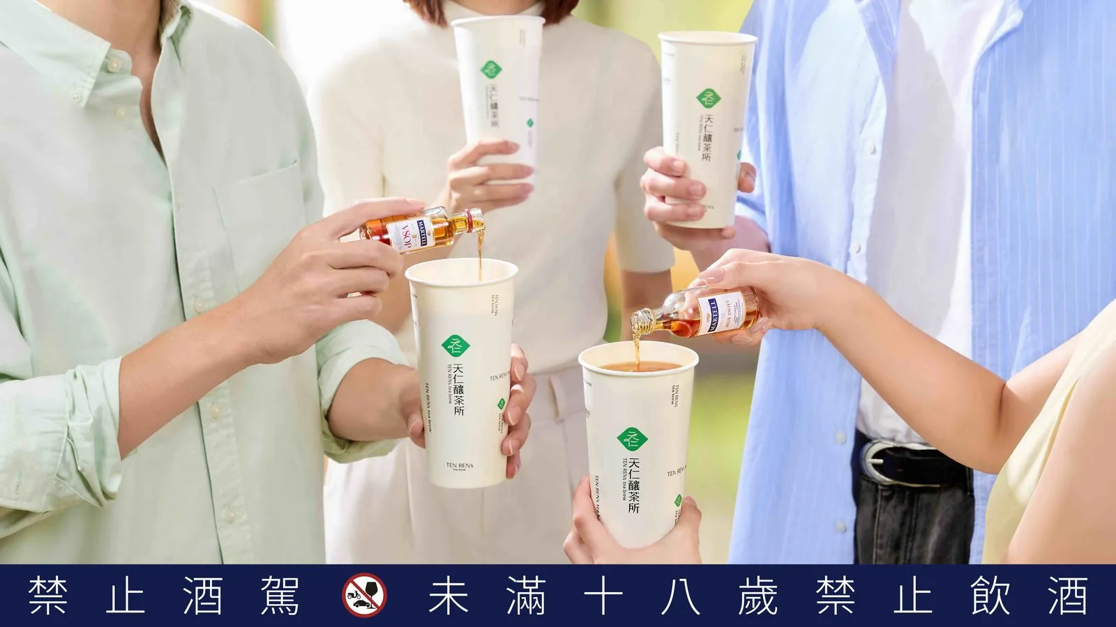 馬爹利 × 天仁釀茶所 將平凡日常變成歡樂時光