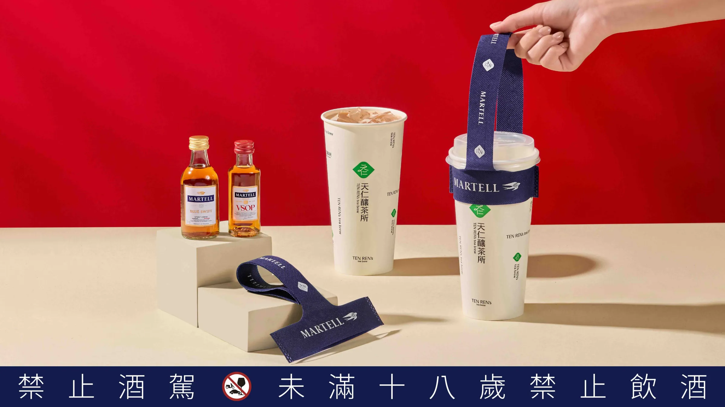 馬爹利專屬飲料提帶 將法式優雅提著走。
