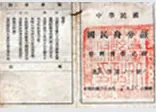 到了1947年5月，台灣開始製發第一代國民身分證。（圖／桃園市大溪區戶政事務所）