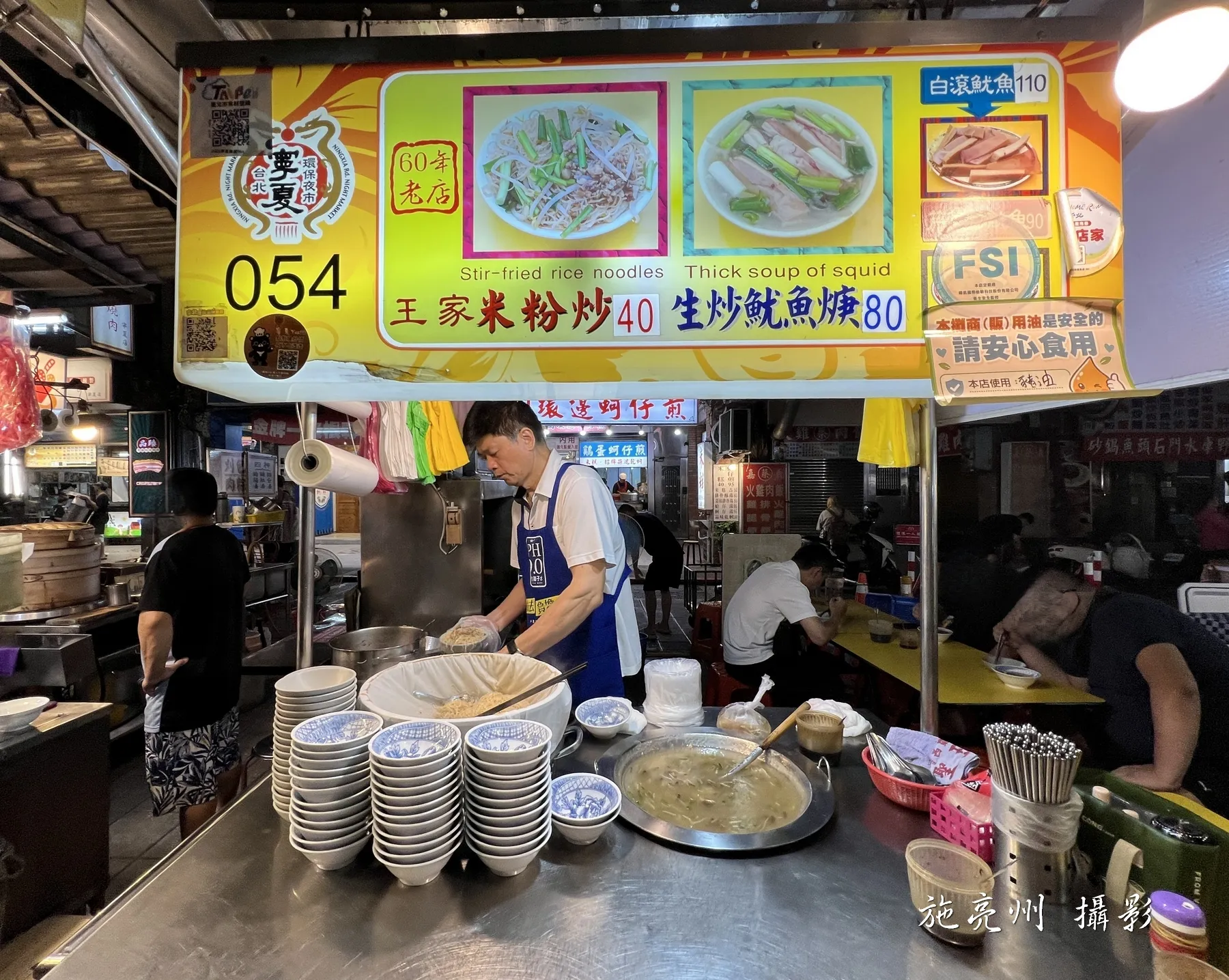 圖一：有「台北寧夏夜市」的環保認證與店家編號（作者提供）