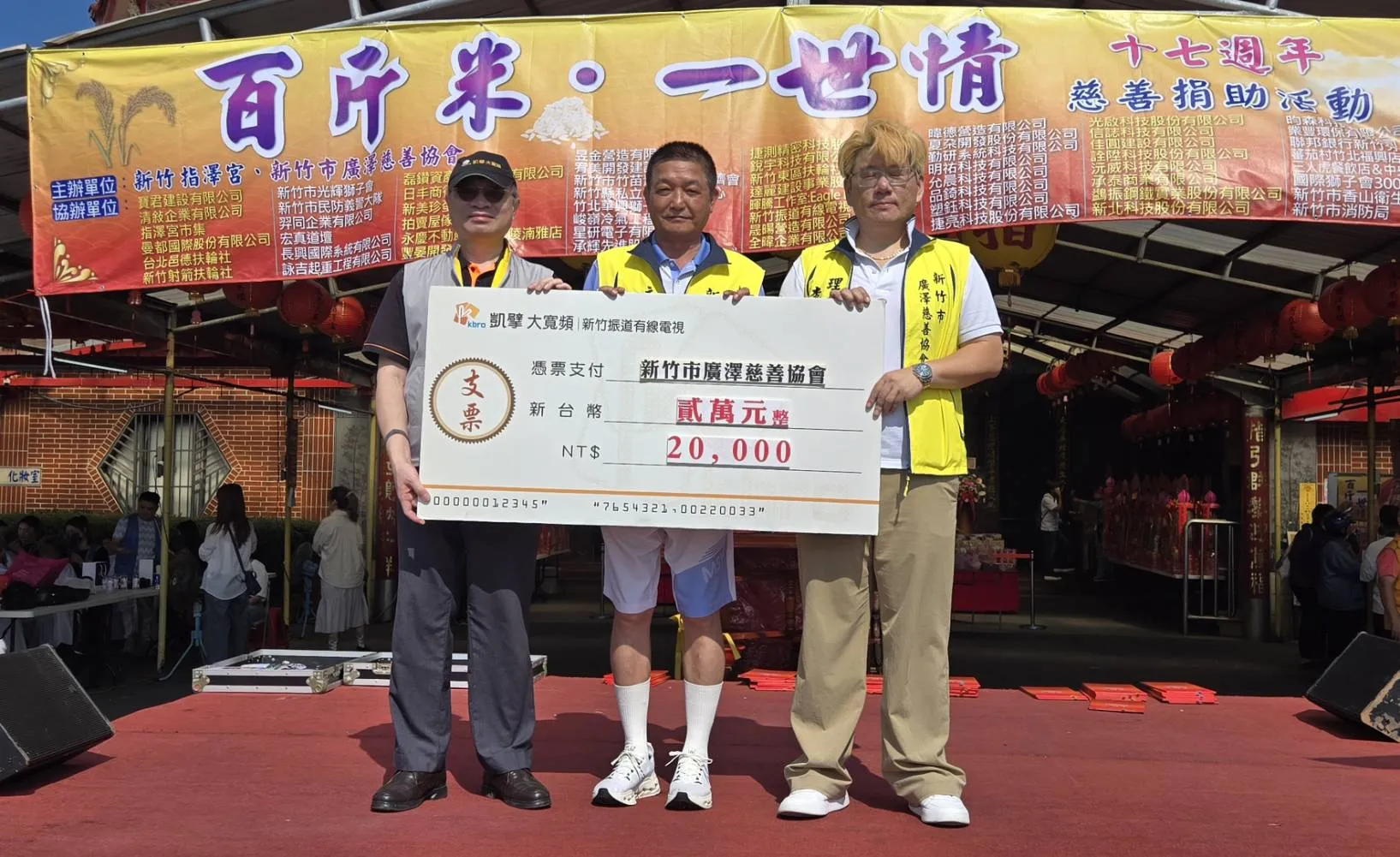 新竹振道有線總經理劉中勝（左一）現場捐贈二萬元經費贊助公益活動。（圖／方詠騰攝）