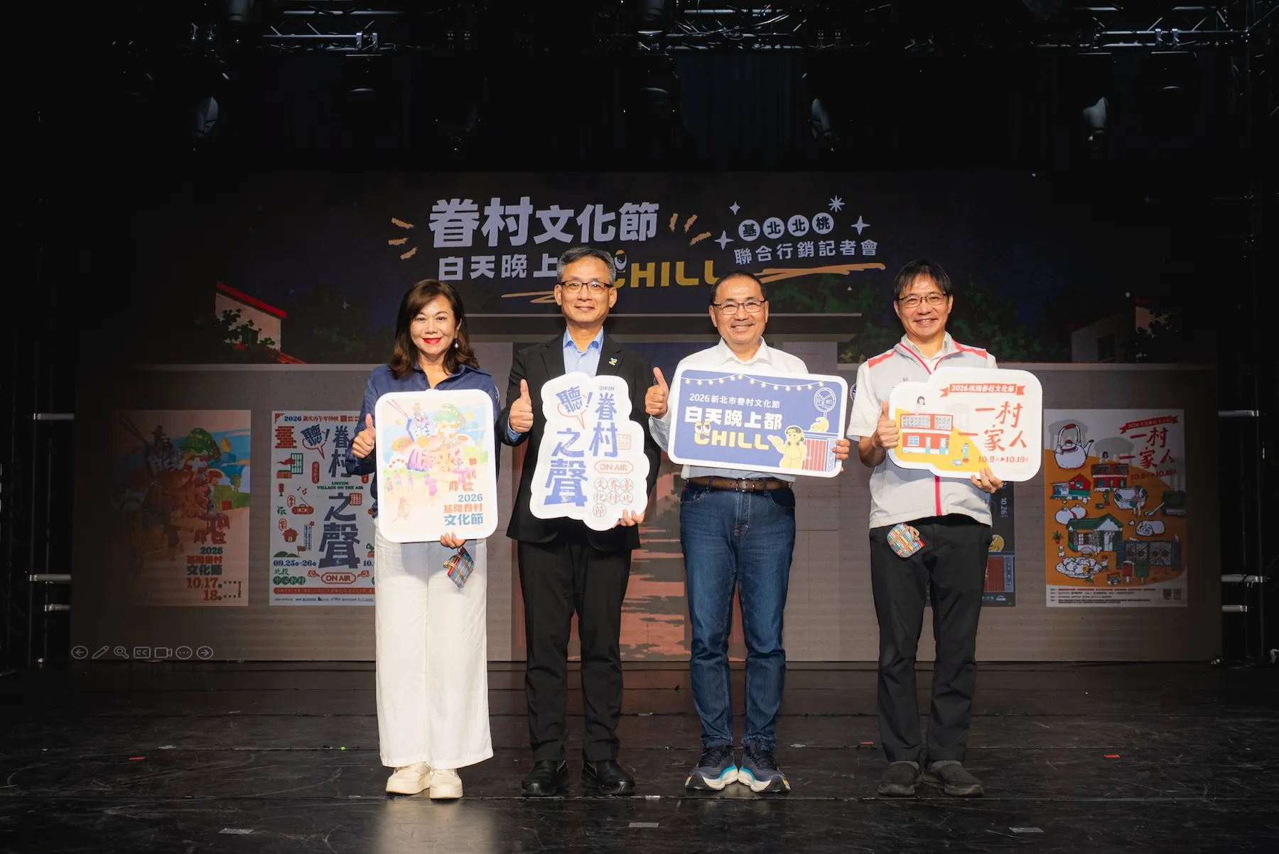 新北市長侯友宜(右二)、臺北市副市長張溫德(左二)、基隆市副市長邱佩琳(左一)及桃園市政府秘書長溫代欣(右一)共同啟動2026基北北桃眷村文化節。(圖/新北市政府文化局）