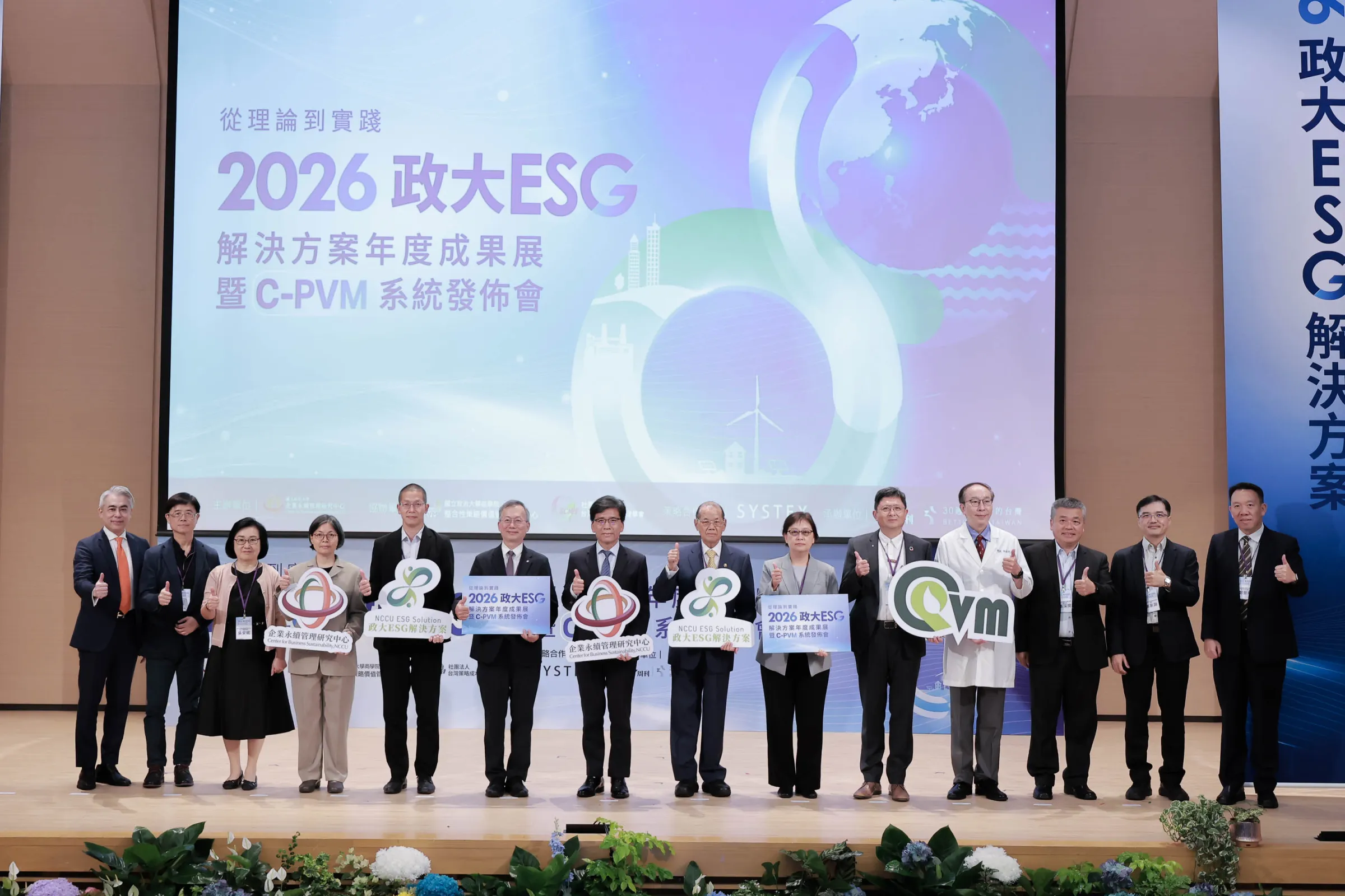 「從理論到實踐－2026政大ESG解決方案年度成果展暨C-PVM系統發布會」於國立政治大學舉行，集結產官學界代表共同參與。（圖／國立政治大學提供）