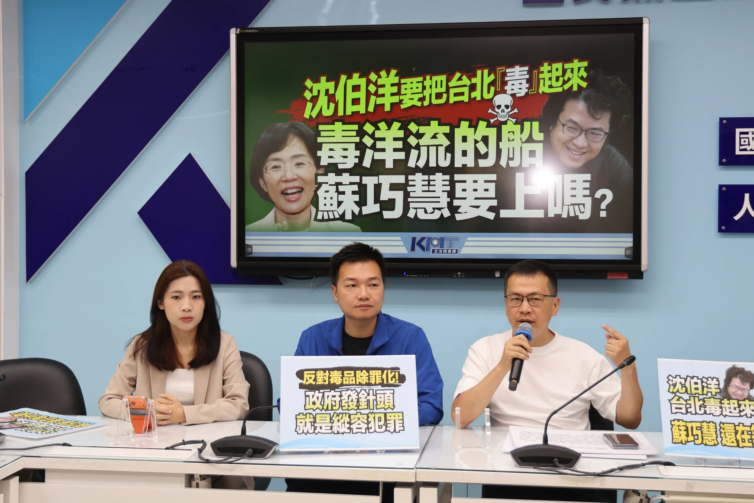 20261002-國民黨立法院黨團舉行「沈伯洋要把台北『毒』起來&nbsp; 毒洋流的船，蘇巧慧要上嗎？」記者會。（陳品佑攝）