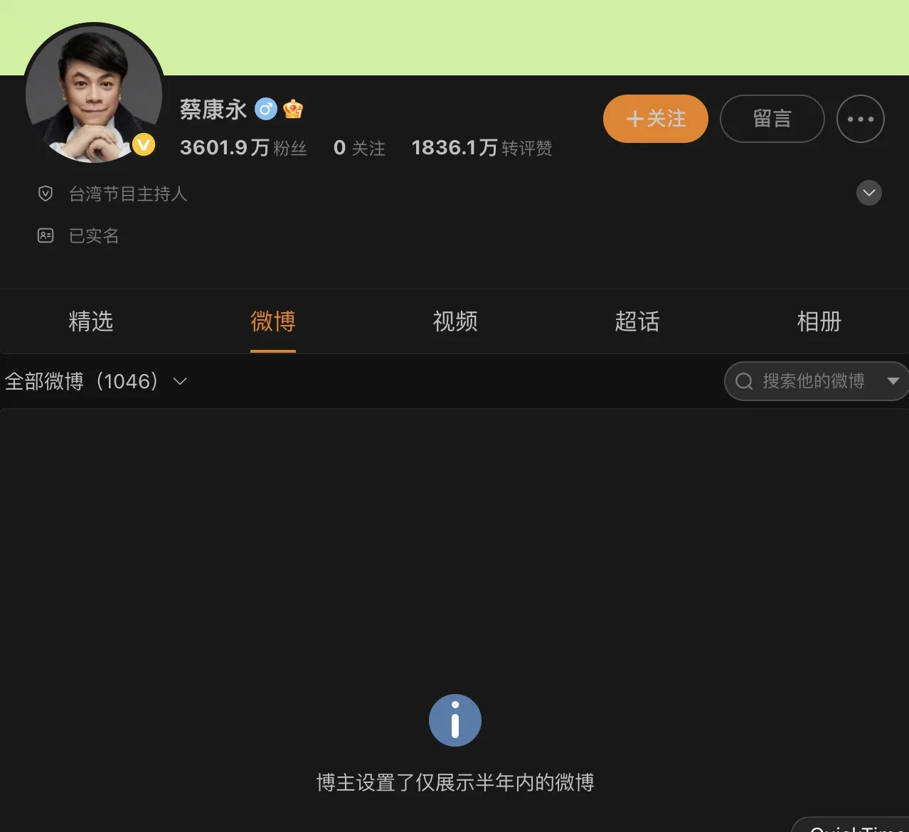蔡康永參加沈伯洋競選總部成立大會後，他的微博遭到清空。（圖／翻攝自蔡康永微博）
