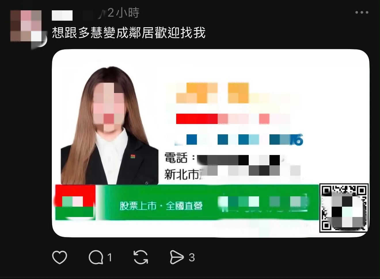 房仲將「跟李多慧當鄰居」與業務名片放在一起，引發粉絲質疑是否拿藝人的居住話題作為招攬客戶的賣點。（圖／翻攝自Threads）