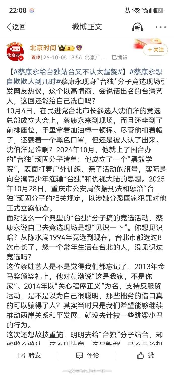 中國官方背景媒體《北京時間》公開點名蔡康永，並以「齷齪」等強烈字眼批評其出席沈伯洋競選活動。（圖／翻攝自微博）
