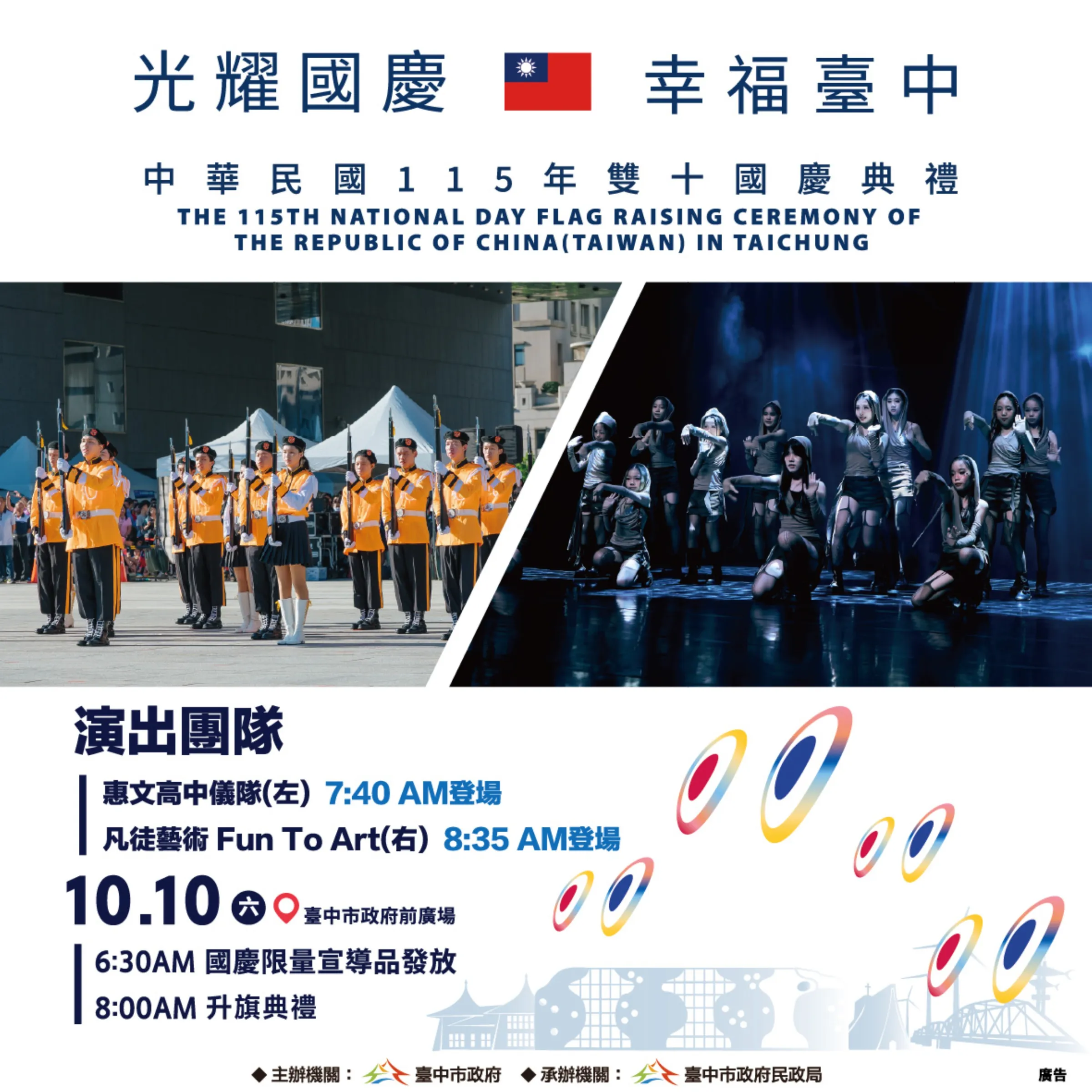 台中市115年雙十國慶升旗典禮演出團體（臺中市政府民政局提供）
