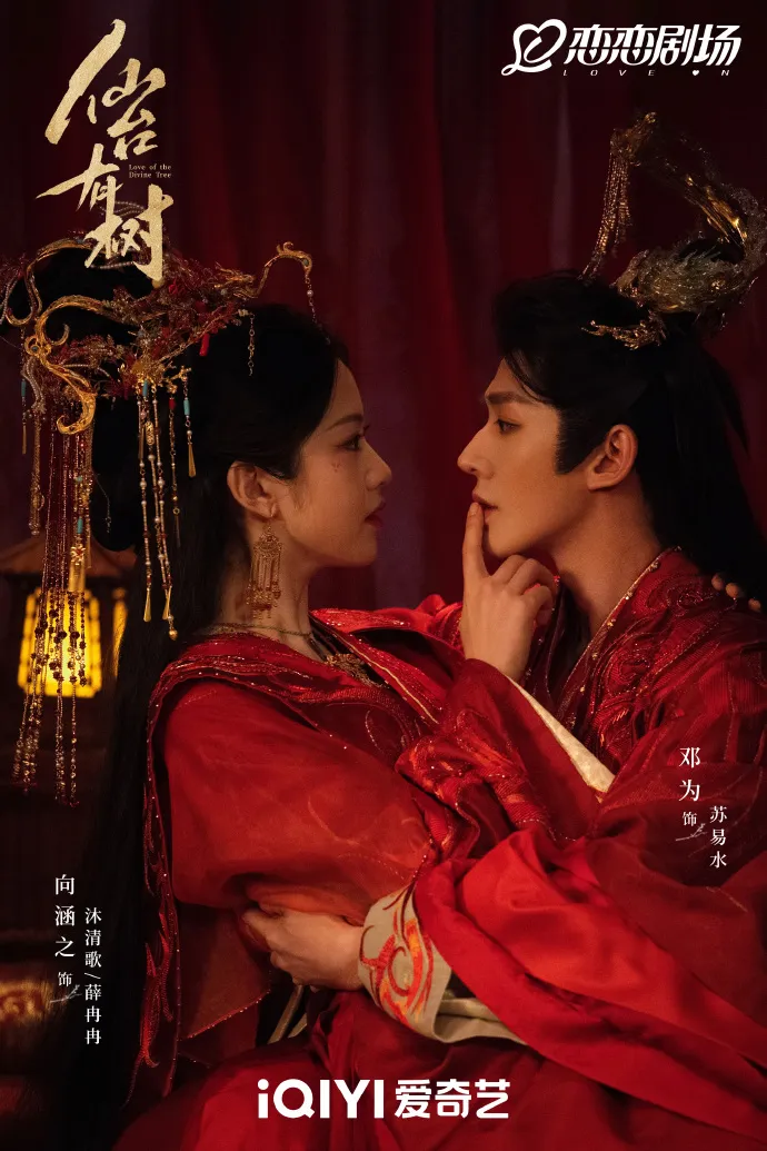 鄧為、向涵之《仙台有樹》。（圖／取自微博）
