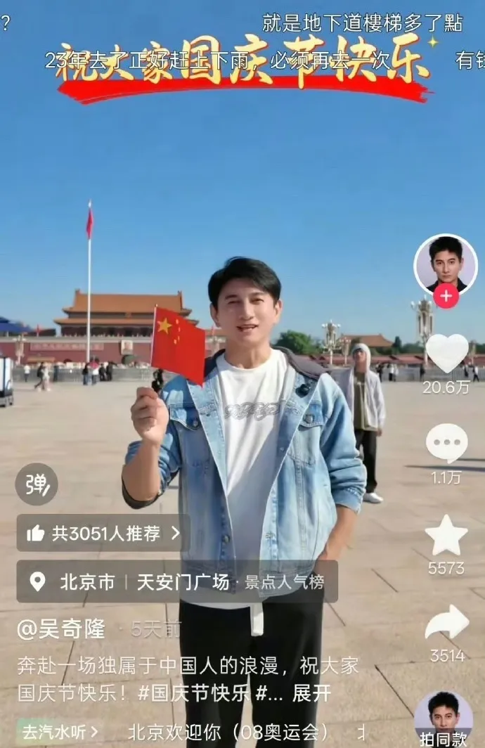 吳奇隆在中國十一國慶期間前往北京天安門廣場，手持五星旗拍攝影片並送上國慶祝福。（圖／翻攝自微博）