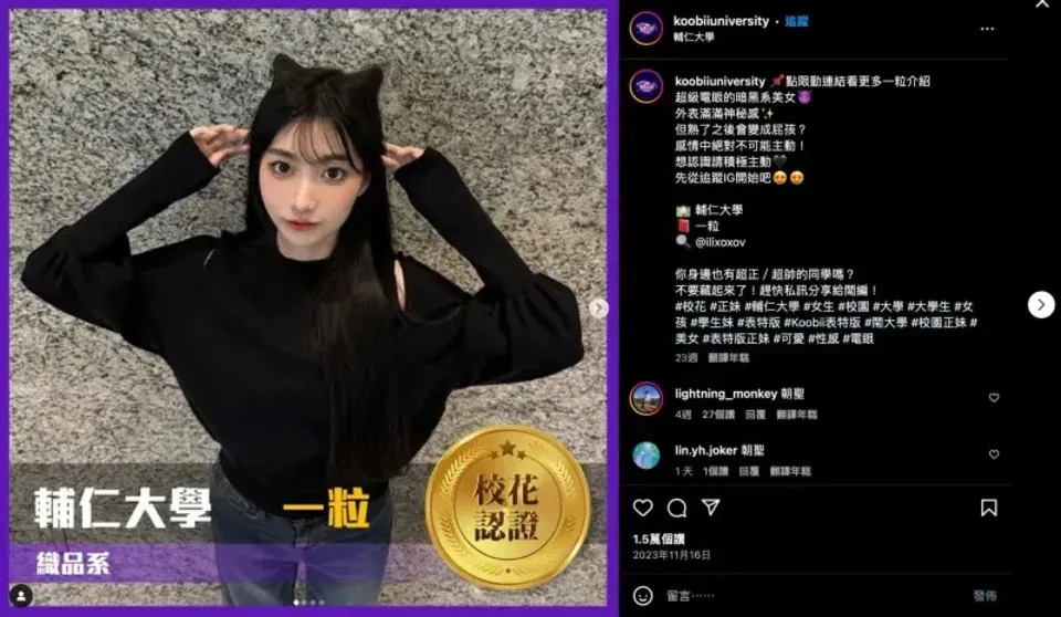 一粒學生時期就讀輔仁大學，過去更曾獲得《Koobii鬧大學》「校花認證」，昔日學生照也在爆紅後被粉絲翻出。（圖／翻攝自Koobii鬧大學IG）