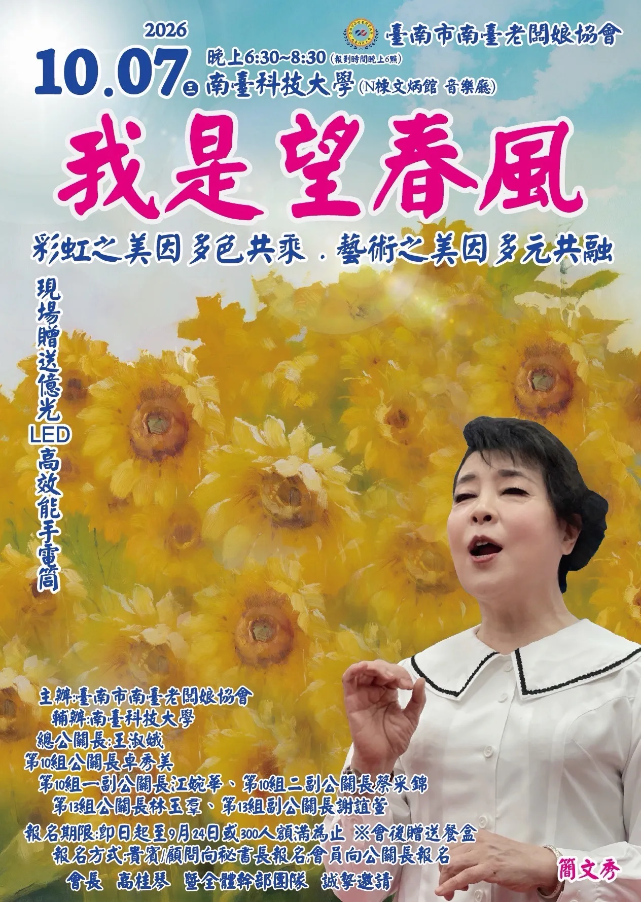 「我是望春風」活動海報，以向日葵與簡文秀演唱形象呈現溫暖氛圍，串聯歌謠、藝術與文化交流。（圖/億光文化基金會提供）