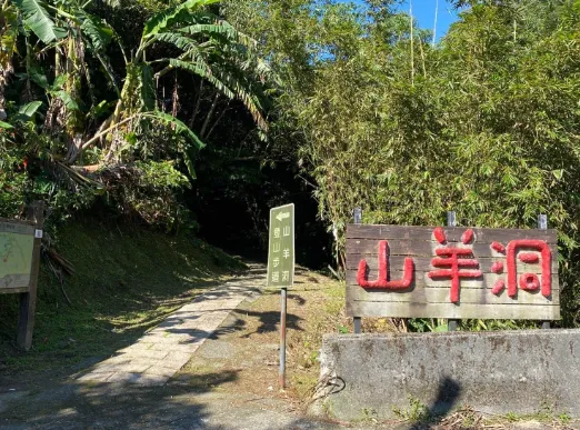 新北約會景點推薦｜石碇：山羊洞登山步道。（圖／輕旅行玩家_美遊記）