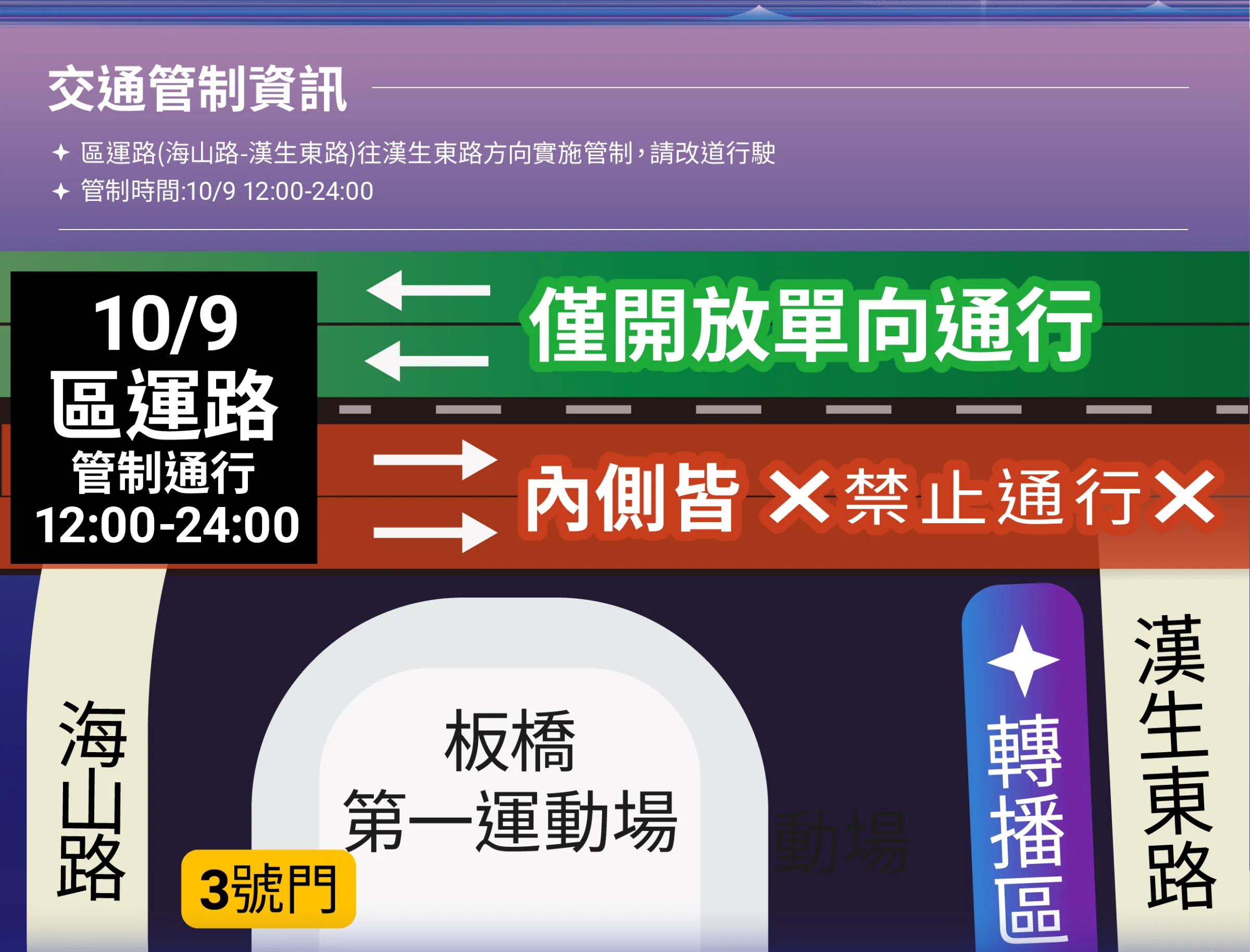 115年國慶晚會管制措施(圖片提供/新北市政府交通局)