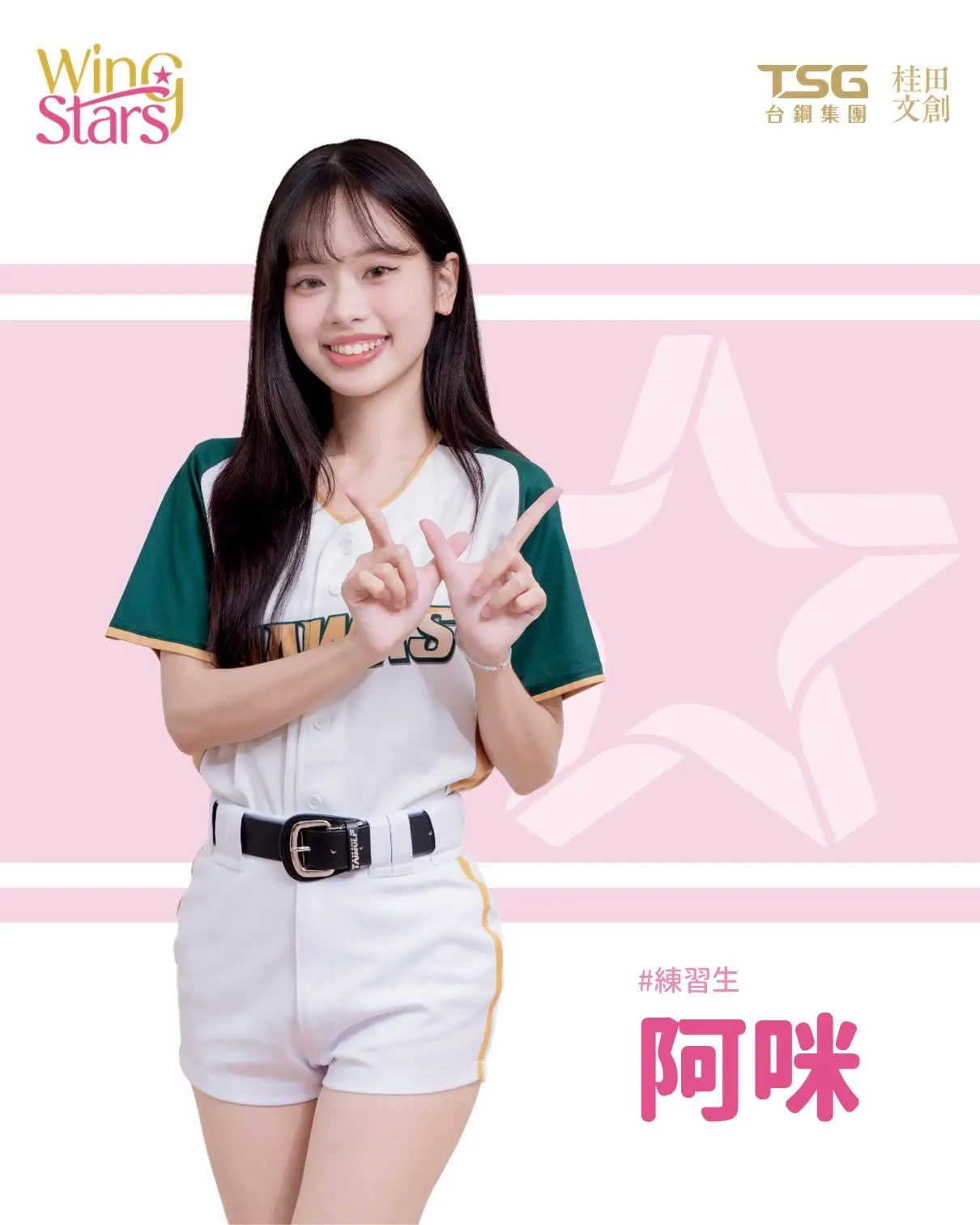 黃阿咪從Wing Stars徵選落選、Stars House店花一路成為練習生，她的故事同樣延續台鋼偏好自行培養新人的經營方向。（圖／翻攝自Wing Stars臉書）