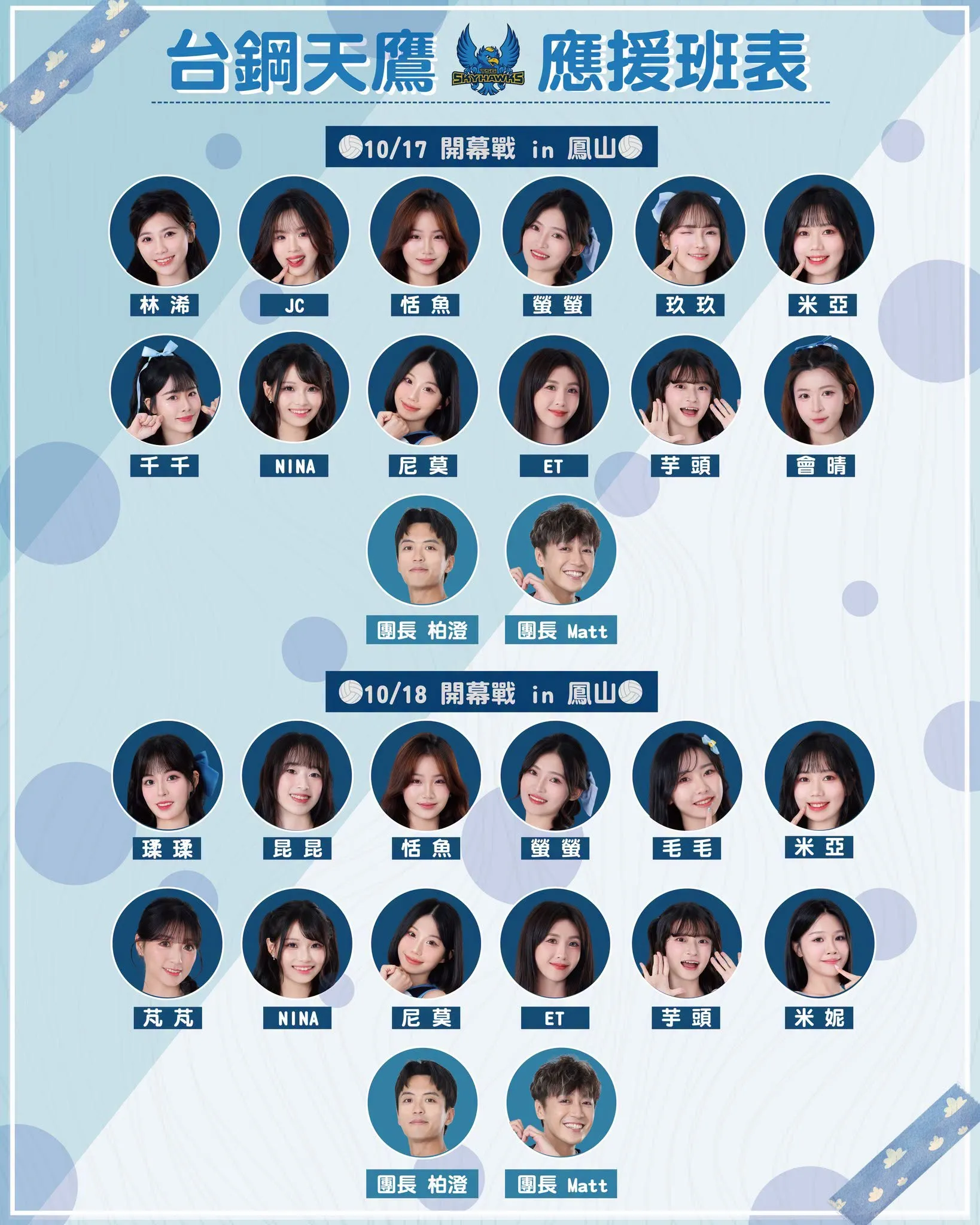 安芝儇、Mingo未出現在台鋼天鷹最新公布的啦啦隊班表，引發粉絲猜測後續動向。（圖／翻攝自Wing Stars臉書）
