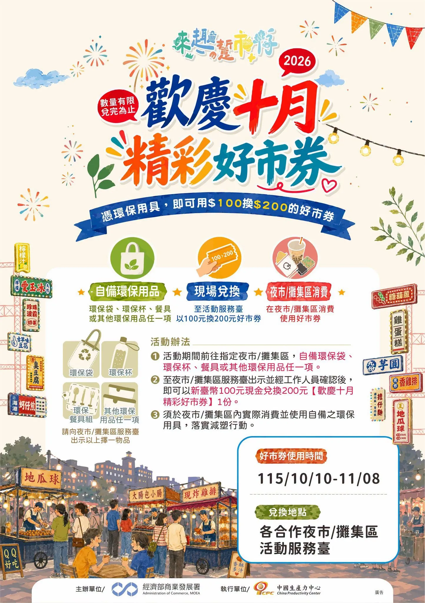10月好市券。（圖／取自商業發展署-關心商業大小事）