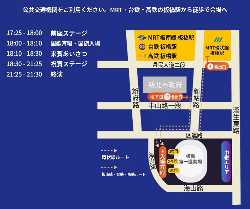 2026年国慶晩会の公共交通機関案内（新北市政府交通局提供）