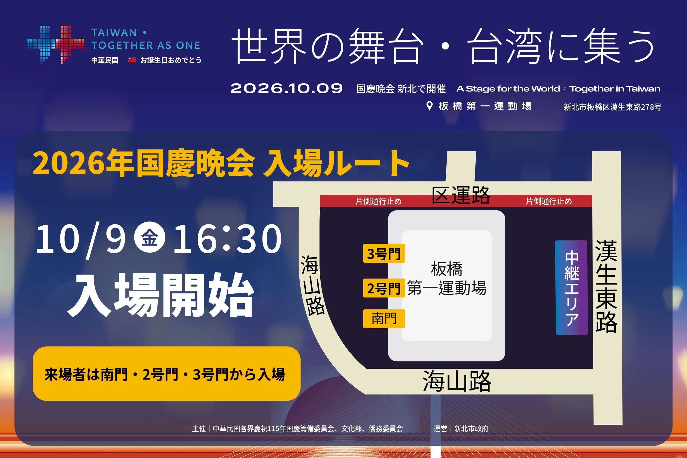 国慶晩会は10月9日午後4時半から入場開始。チケット確認と手荷物検査が行われ、周辺道路では交通規制も実施される（新北市政府文化局提供）