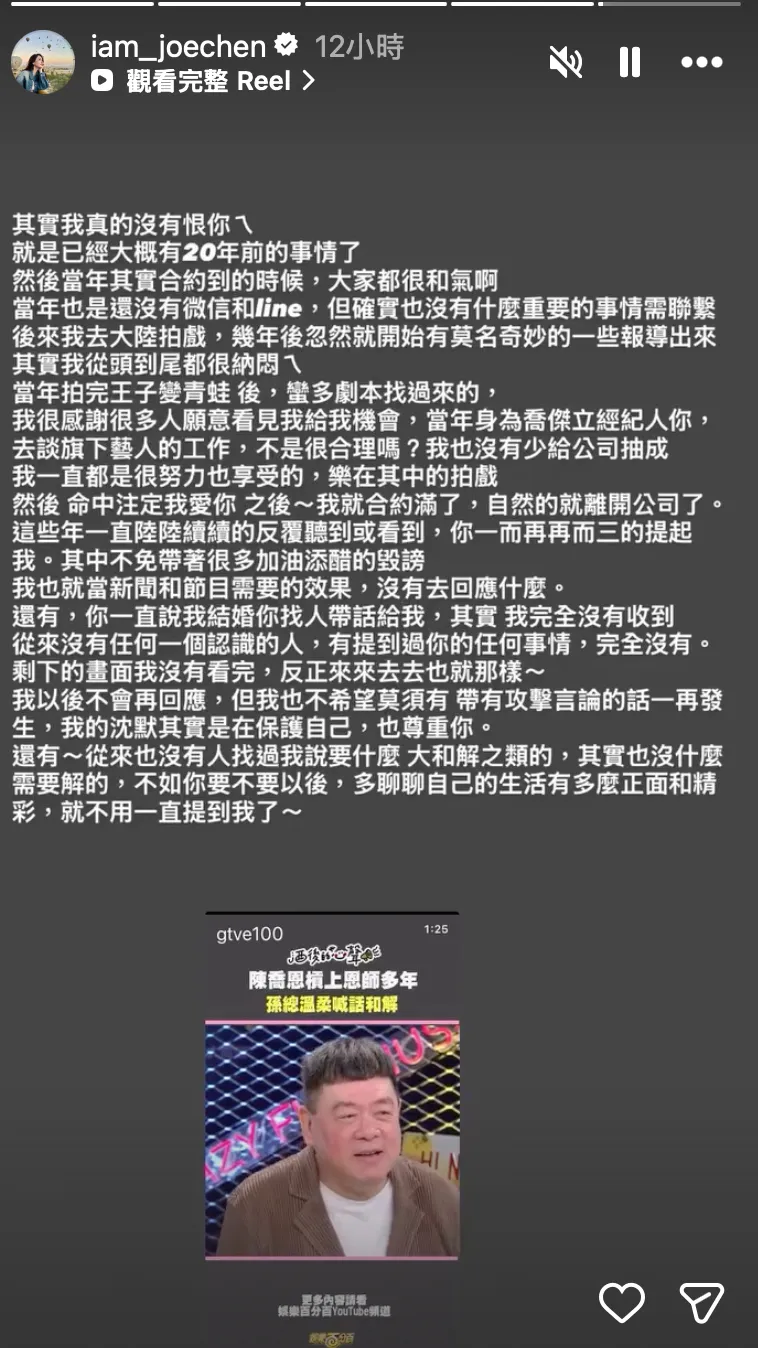 陳喬恩透過Instagram限時動態發表長文，澄清自己從未恨過孫德榮，也沒有收到任何和解傳話。（圖／翻攝自陳喬恩IG）