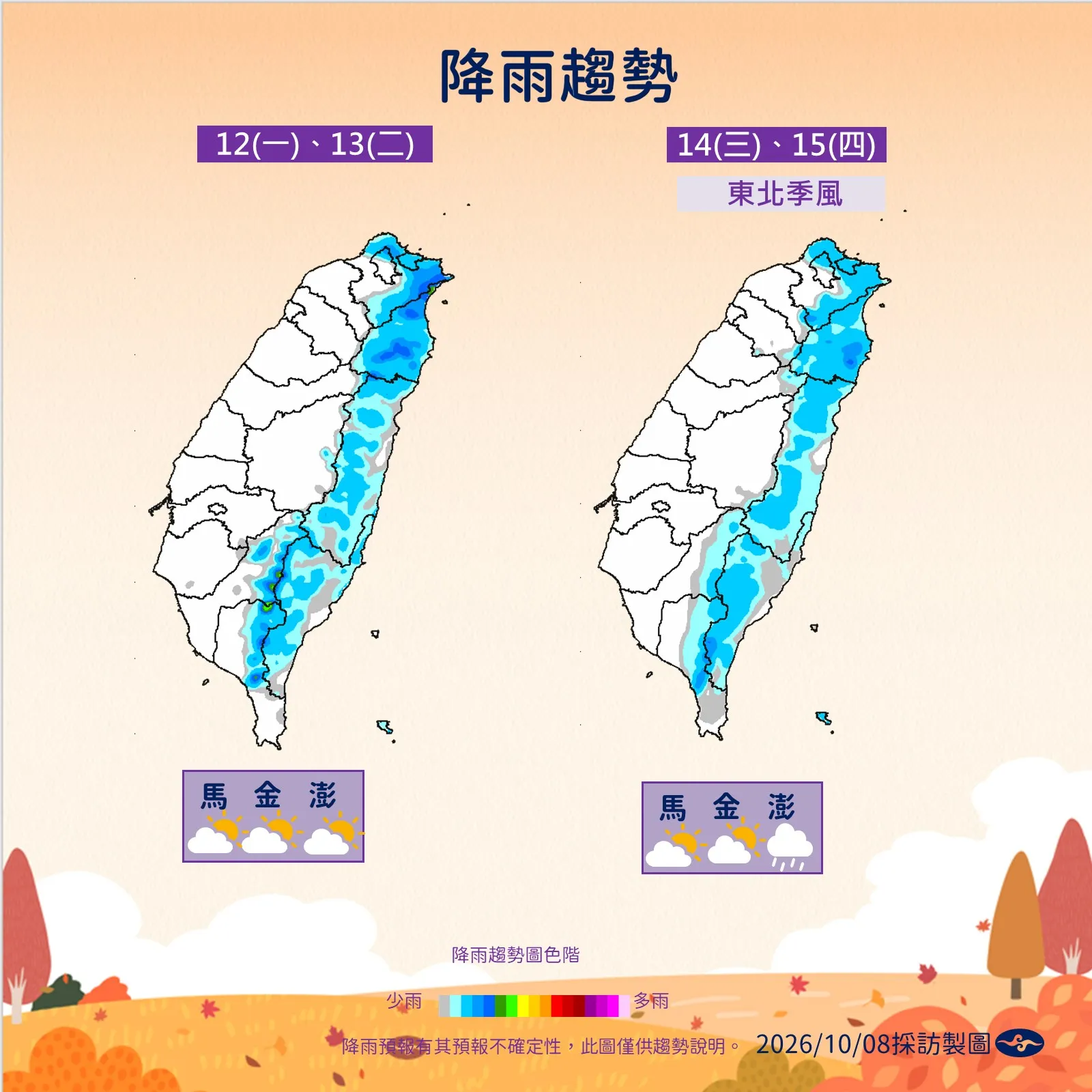 降雨趨勢。（圖／氣象署提供）