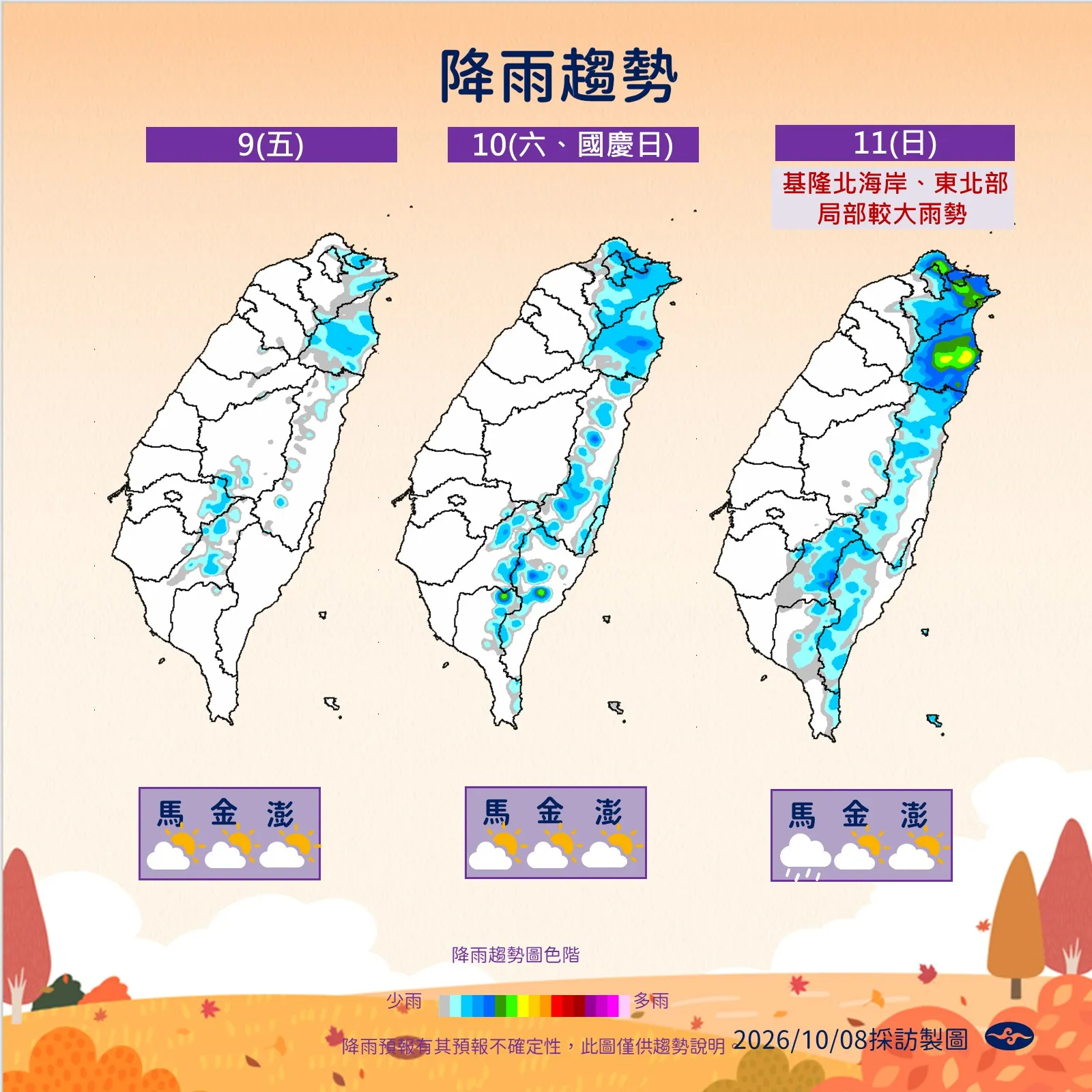 降雨趨勢。（圖／氣象署提供）