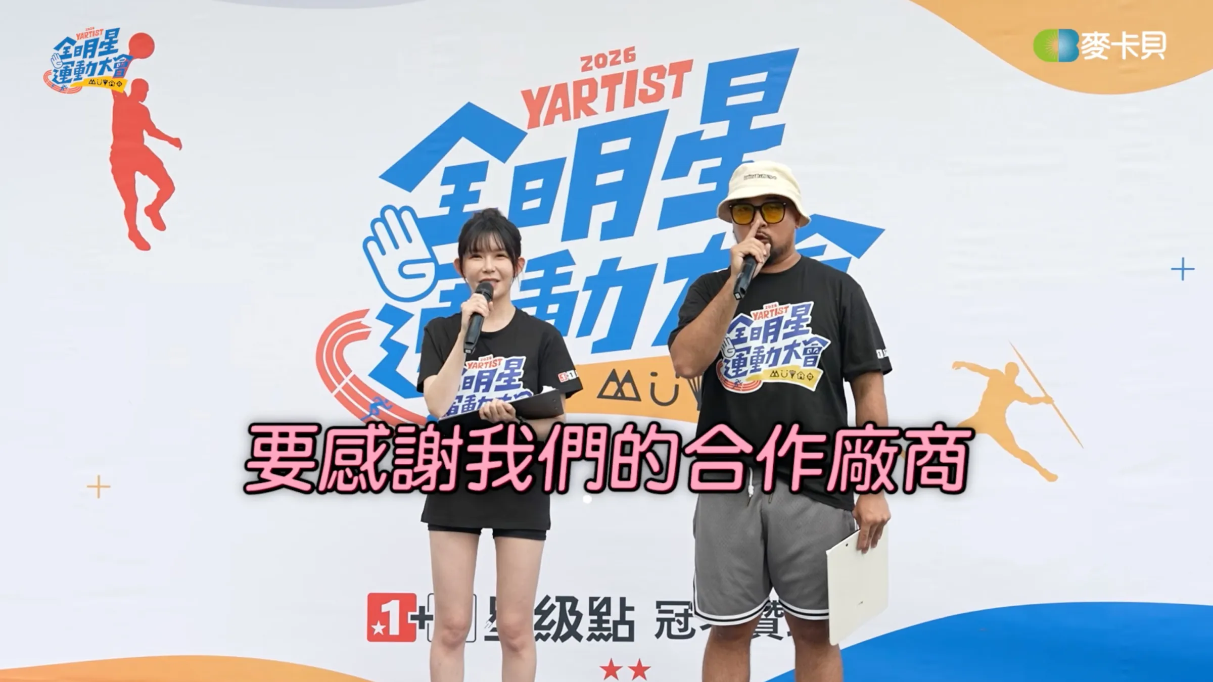 《木曜4超玩》第4屆全明星運動大會於2022年舉辦，直到2026年才迎來第5屆，主持人美麗本人（右）也忍不住笑說：「這比賽跟奧運一樣！」（圖／翻攝自木曜4超玩YouTube）