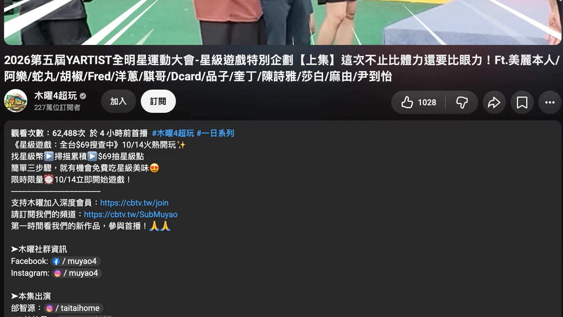 昔日全明星運動大會曾創下千萬觀看佳績，如今第5屆睽違4年回歸，上線4小時僅累積6.2萬次觀看，與過往輝煌流量形成鮮明對比，直得繼續觀察。（圖／翻攝自木曜4超玩YouTube）