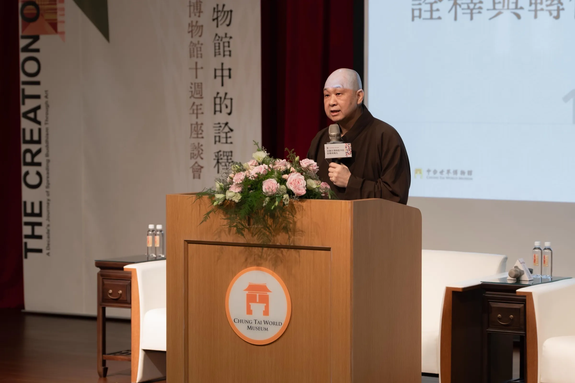 中台世界博物館舉辦十週年座談會，探討宗教文物的展示、詮釋與當代轉化。（圖／中台世界博物館）