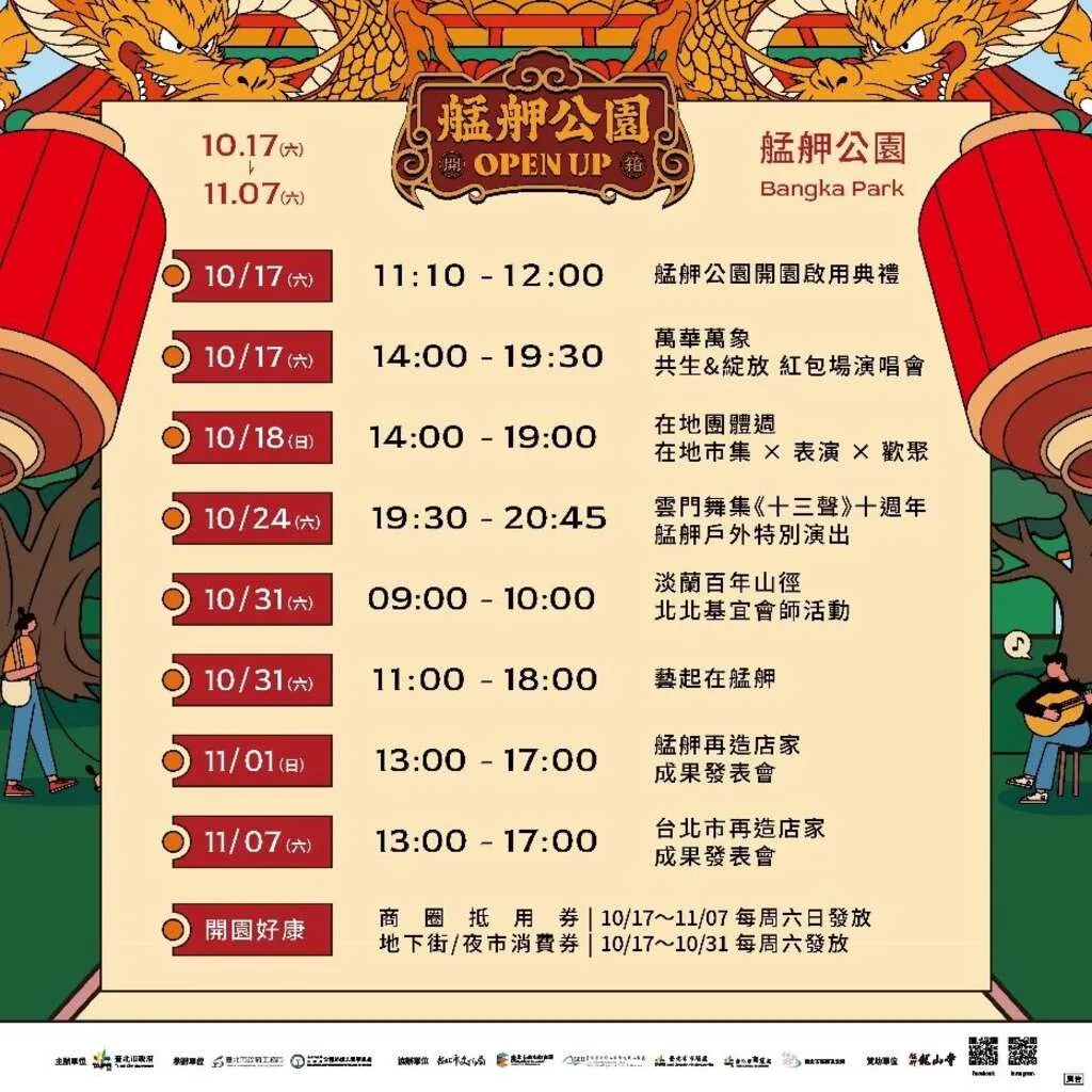 艋舺公園。（圖／取自臺北市政府觀光傳播局）