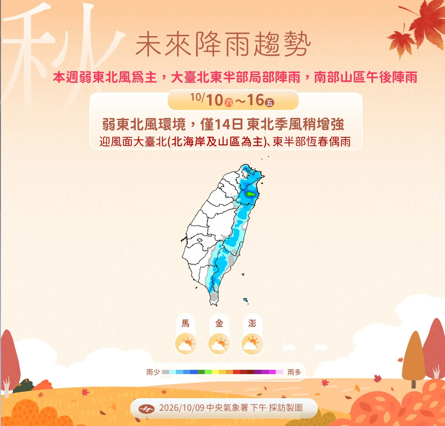 未來降雨趨勢。（圖／氣象署提供）