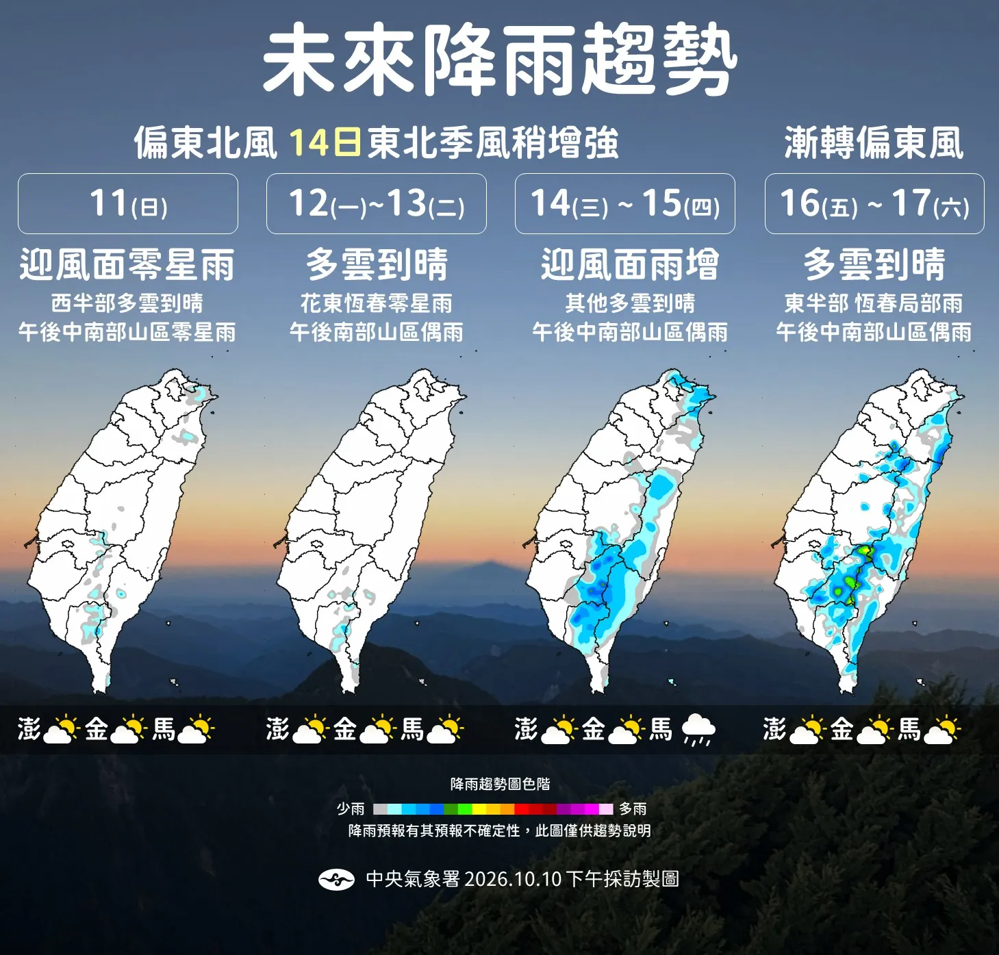 未來降雨趨勢。（圖／氣象署提供）