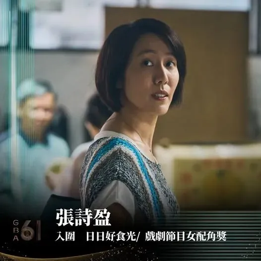 張詩盈以《日日好食光》入圍第61屆金鐘獎戲劇節目女配角。（圖／翻攝自大愛劇場DaAi Drama臉書）