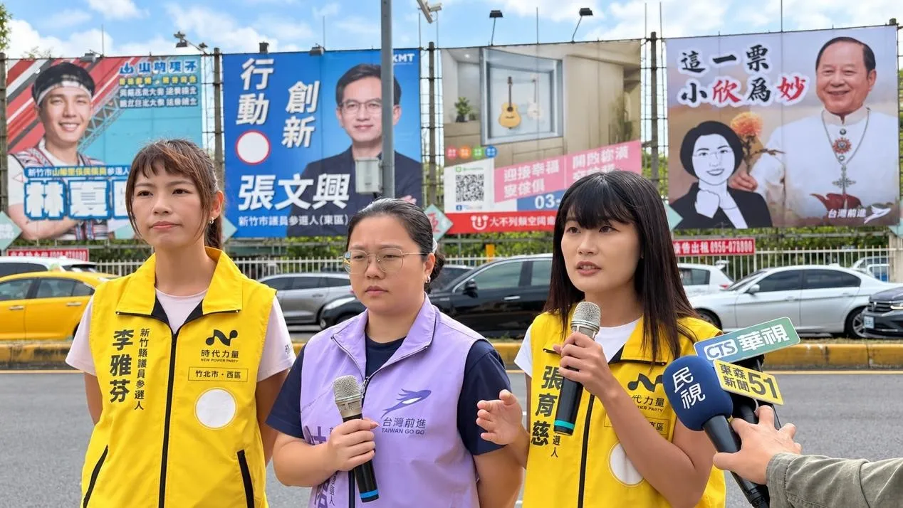 台灣前進陣線候選人-時代力量竹北西區縣議員參選人李雅芬、竹東五峰縣議員參選人林裙靜、竹北東區縣議員參選人張育慈