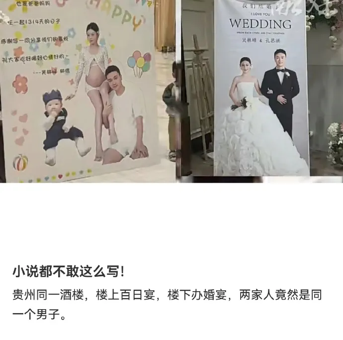 中國貴州一名男子同一天在飯店舉行婚禮與孩子百日宴，兩場活動分處不同樓層，離奇安排引發網友熱議。（圖／翻攝自微博）