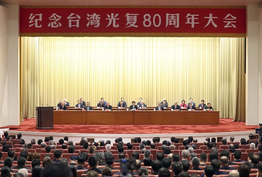 2025年10月25日、北京で「台湾光復80周年記念大会」が開かれ、中国共産党政治局常務委員で全国政治協商会議（政協）主席の王滬寧氏が出席して演説した。中国は同年、立法によって「台湾光復記念日」を設けた（新華社）